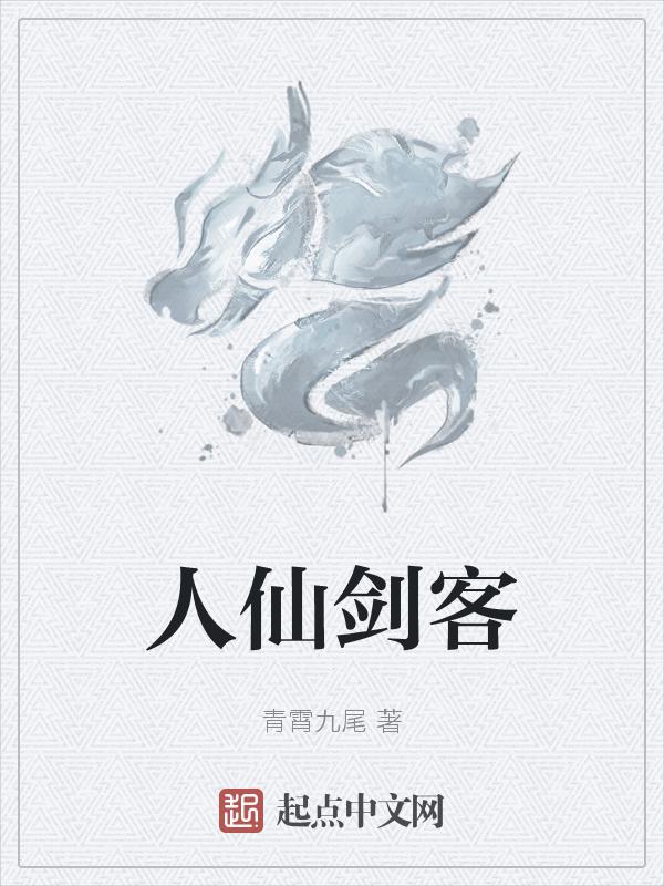 网剧仙剑客栈