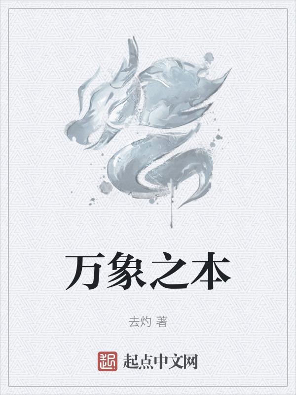 万象之邦是什么意思