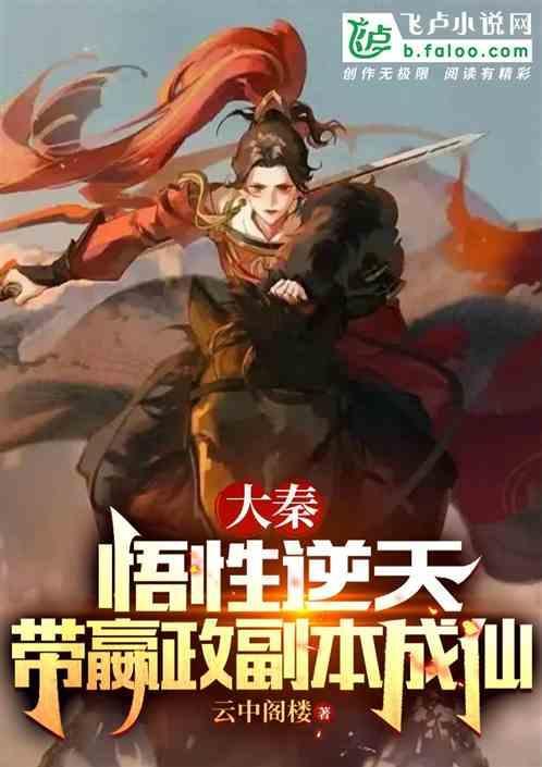 大秦之嬴政孙子系统