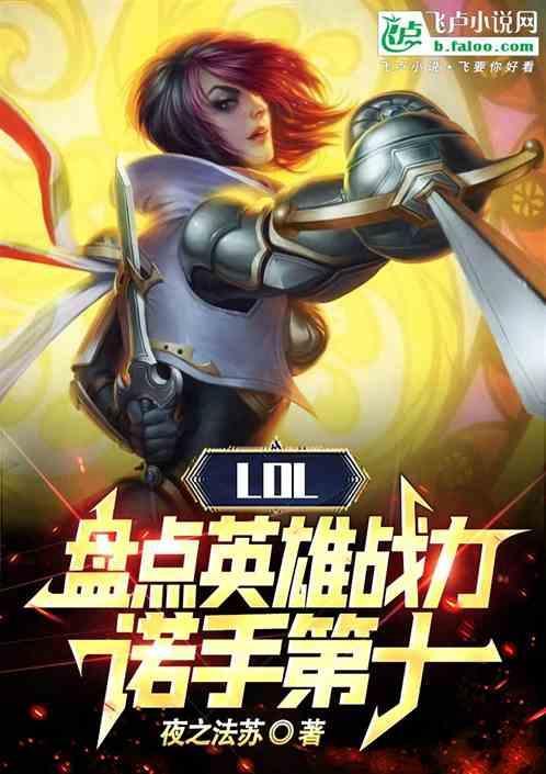 lol最强战力