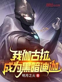 我是伽古拉