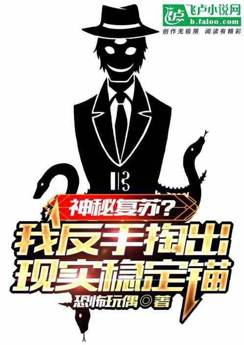 神秘复苏三大定律