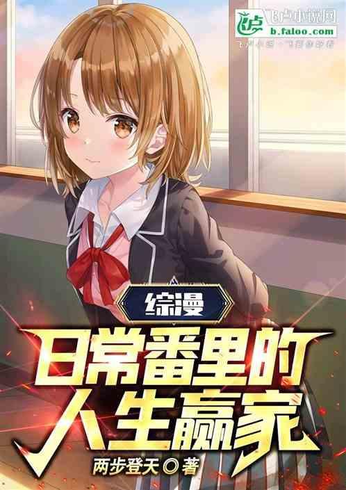 综漫日常文