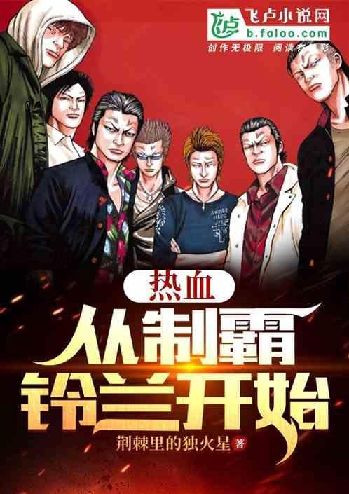 从制霸铃兰顶点开始