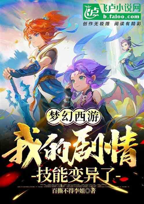 梦幻西游端游剧情技能可以改嘛