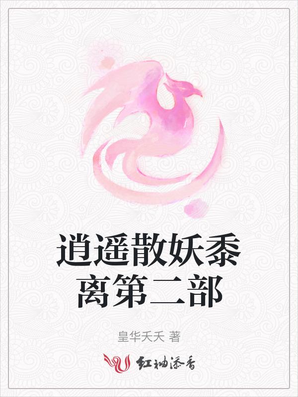 逍遥散仙是谁