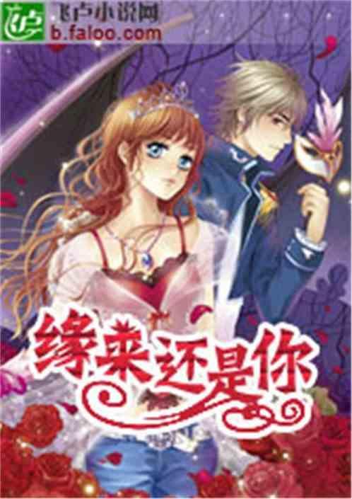 缘来还是你女主角是谁演的