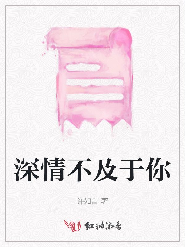 深情不及你一眼