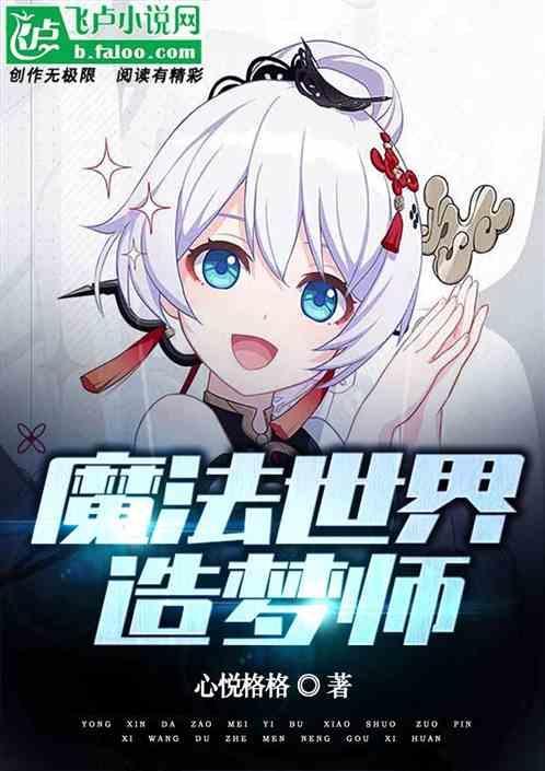 打造世界魔法小精灵