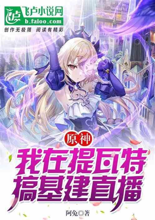 原神提瓦特pv