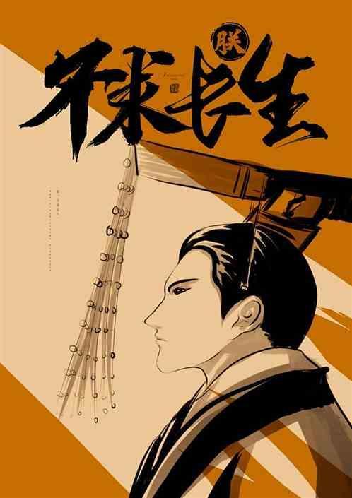 嬴政经典语录 朕