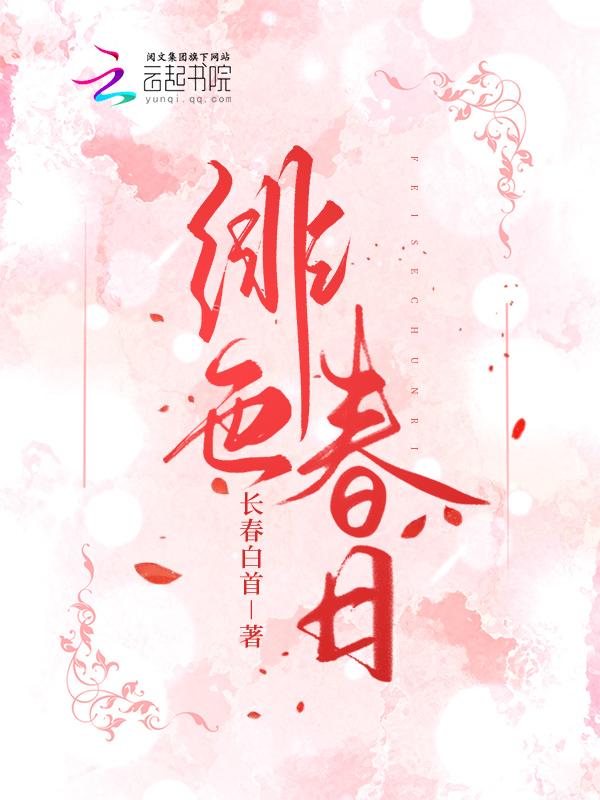 绯色百科