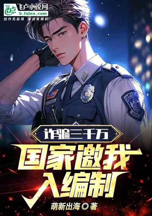 诈骗3000万判多少年