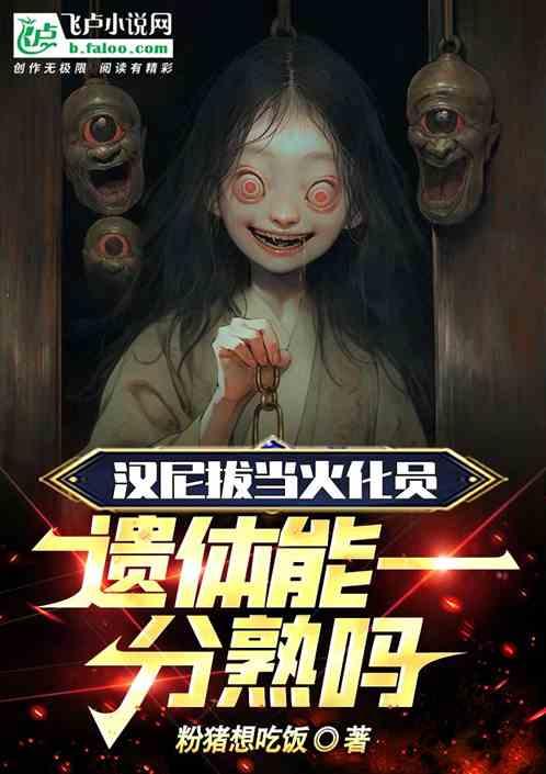 汉尼拔?