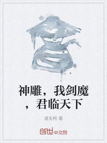 神雕之剑仙临凡