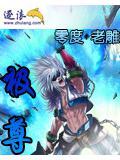 极尊假太监混后宫