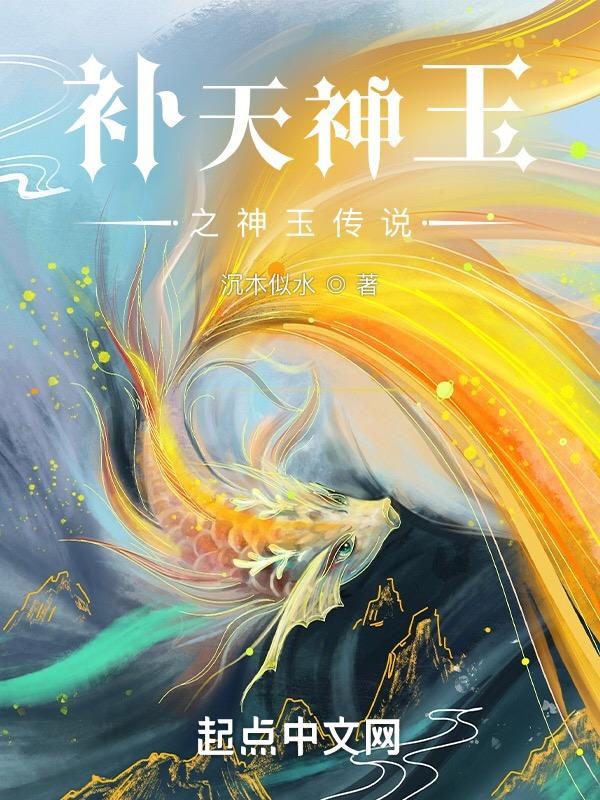 补天石神瑛侍者贾宝玉