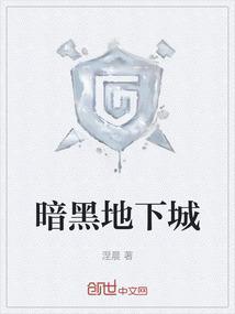 暗黑地下城无尽之剑