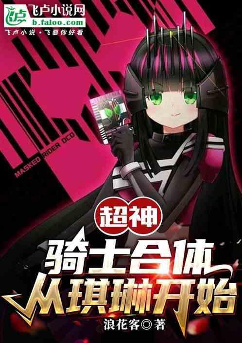 超神学院之骑士降临爱看书吧
