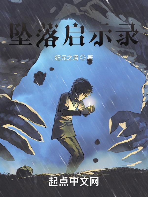 末世启示录堕落值有什么用