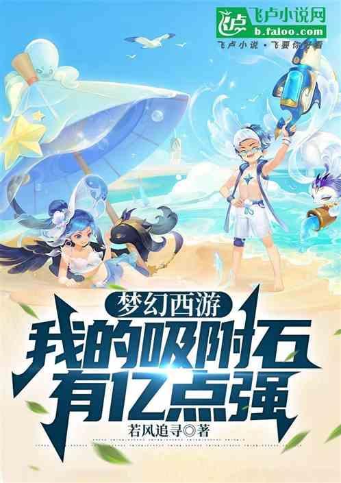 梦幻西游吸附石赚钱吗