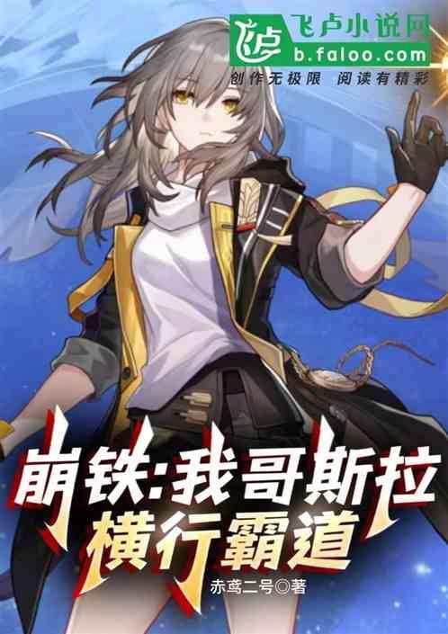 崩坏之哥斯拉