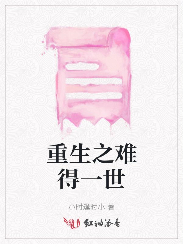重生之难为奴书包网