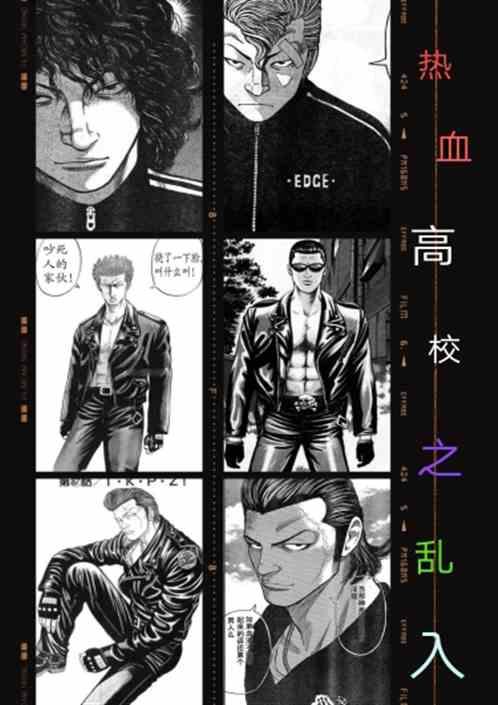 热血高校?