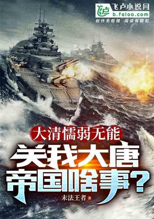 当大清不再懦弱