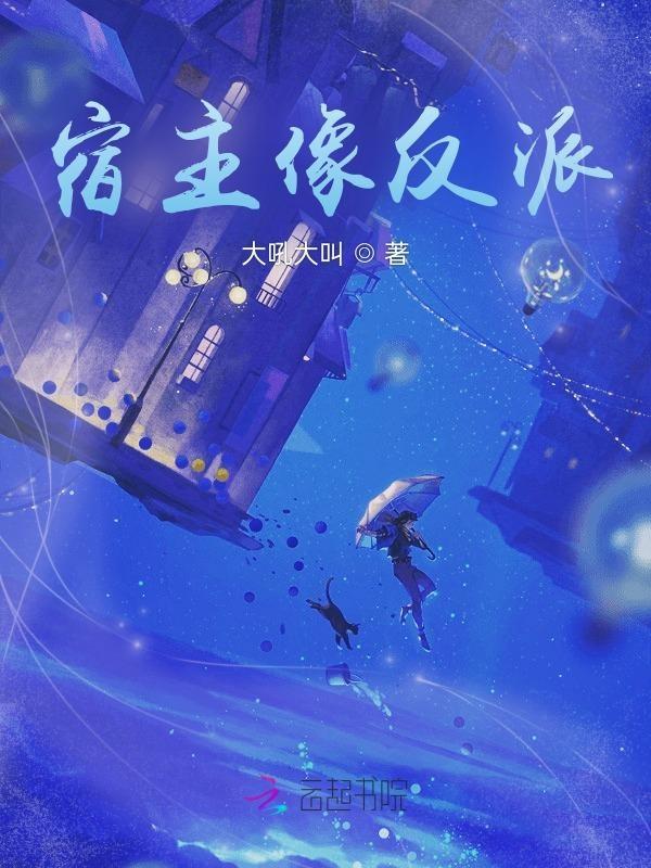 宿主只想当反派