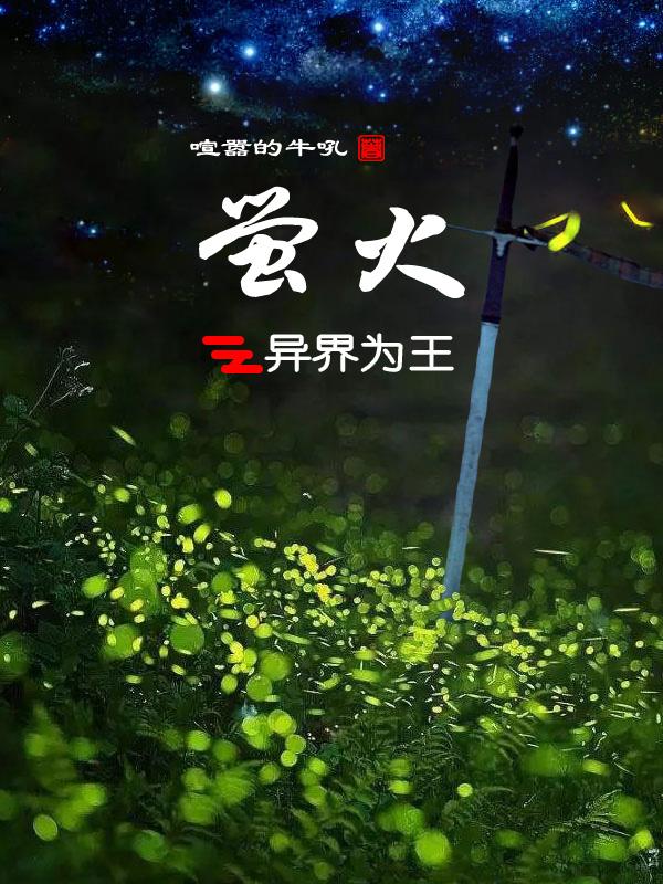 异界我为王.后宫
