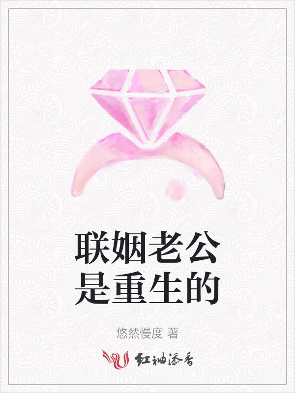 联姻
