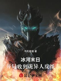 末世冰河世纪