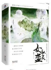 驭灵女盗在哪个平台