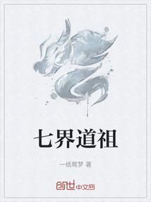 七界仙尊百度百科