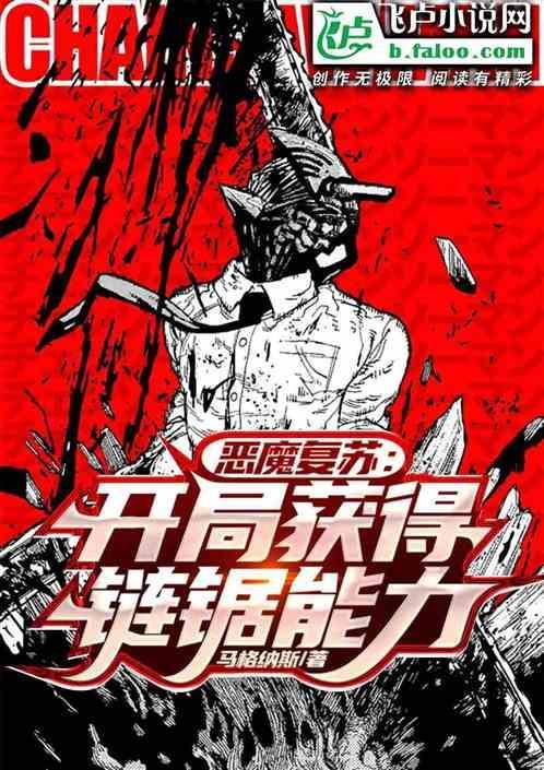 恶魔复苏从圣主开始