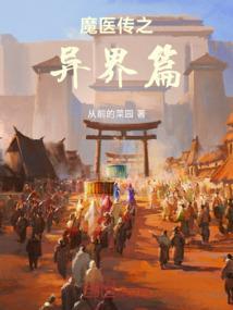魔医都市