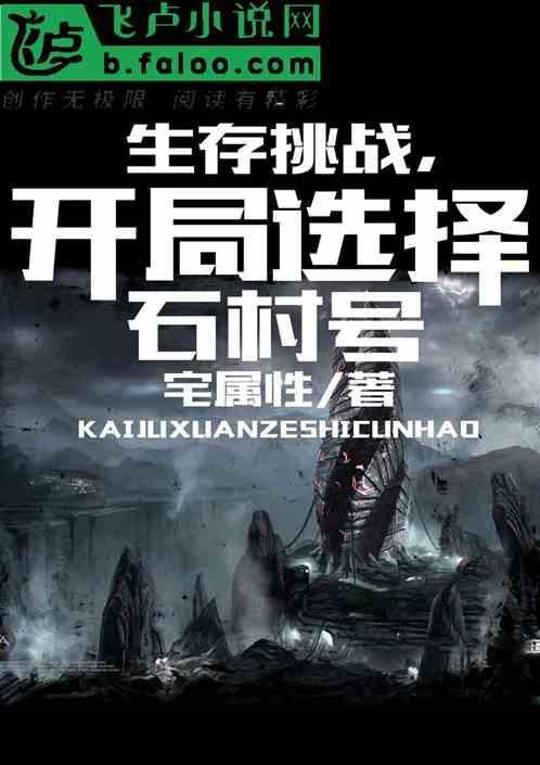 开局100块生存挑战