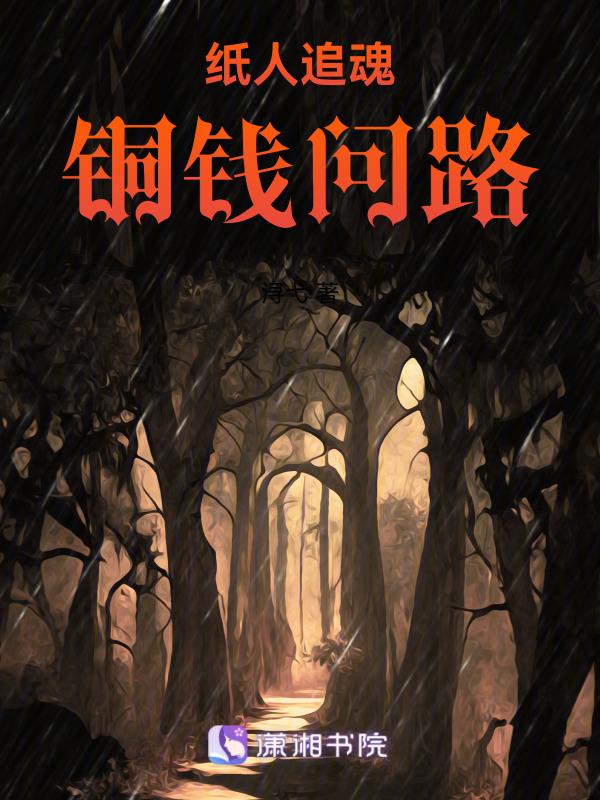 纸人走路法