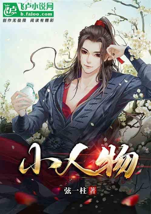 小人物形象