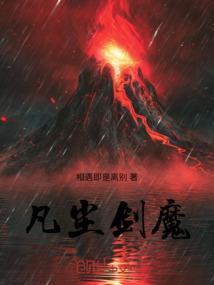 凡尘一剑 最新