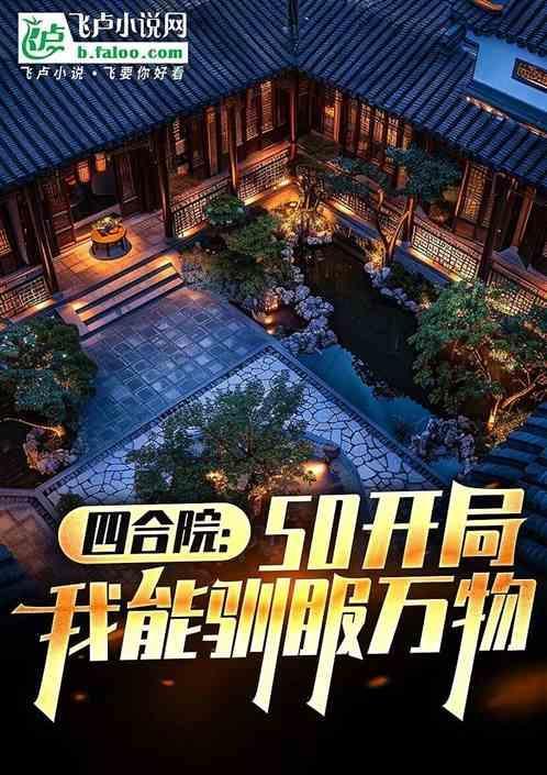 四合院开局十亩地