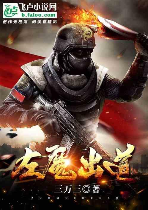 左道魔心阅读
