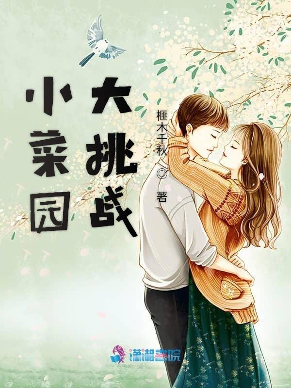 小菜园的菜