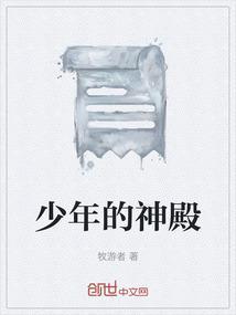 神明的少年