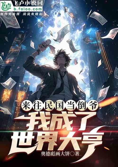 来到民国当特工