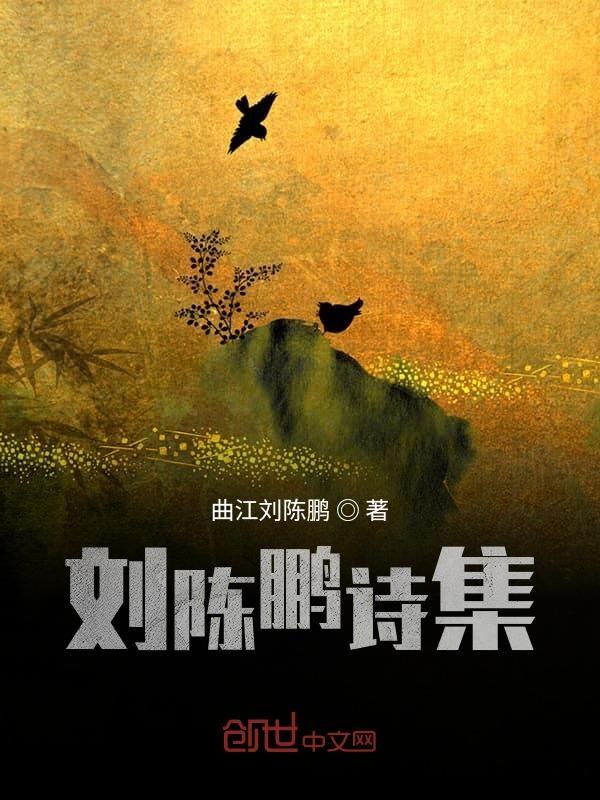 陈鹏举作品