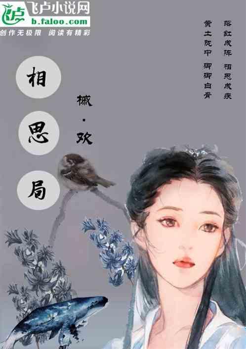 相思局甜柚子全文免费阅读