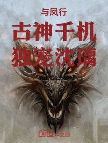 与凤行笔趣阁免费阅读