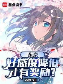 东京好玩吗